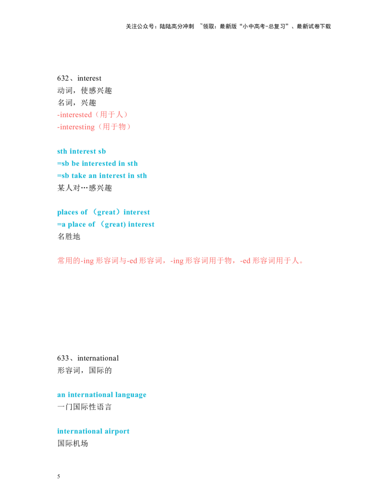 中考必考单词知识点讲解（621-650词讲义）_02中考总复习（2026版更新中）_03-英语-中考总复习_2024年中考复习资料_一轮复习_完2024年九年级中考英语一轮复习：中考必考单词知识点讲解