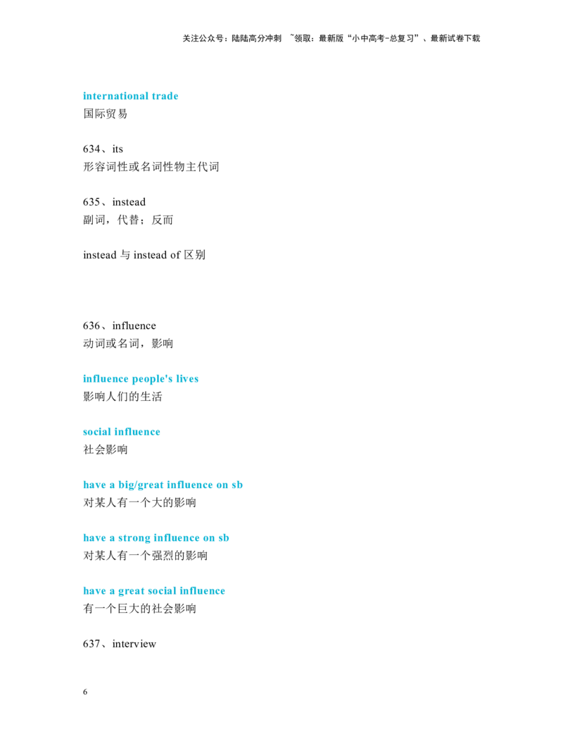 中考必考单词知识点讲解（621-650词讲义）_02中考总复习（2026版更新中）_03-英语-中考总复习_2024年中考复习资料_一轮复习_完2024年九年级中考英语一轮复习：中考必考单词知识点讲解