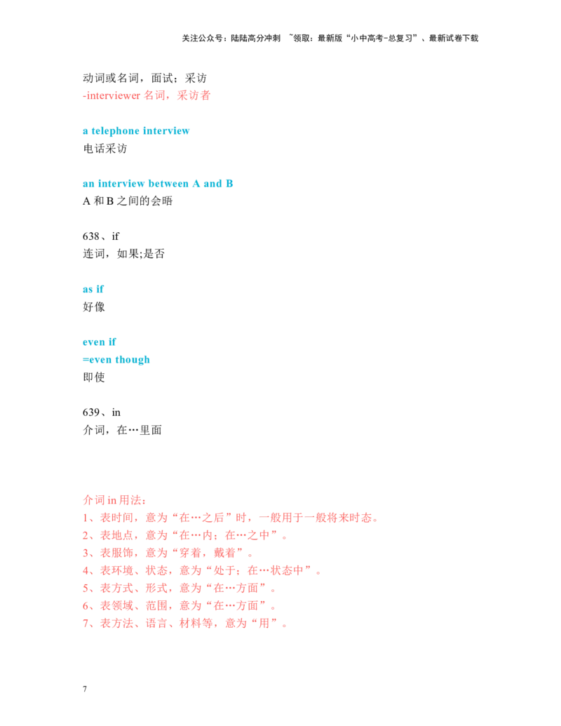 中考必考单词知识点讲解（621-650词讲义）_02中考总复习（2026版更新中）_03-英语-中考总复习_2024年中考复习资料_一轮复习_完2024年九年级中考英语一轮复习：中考必考单词知识点讲解