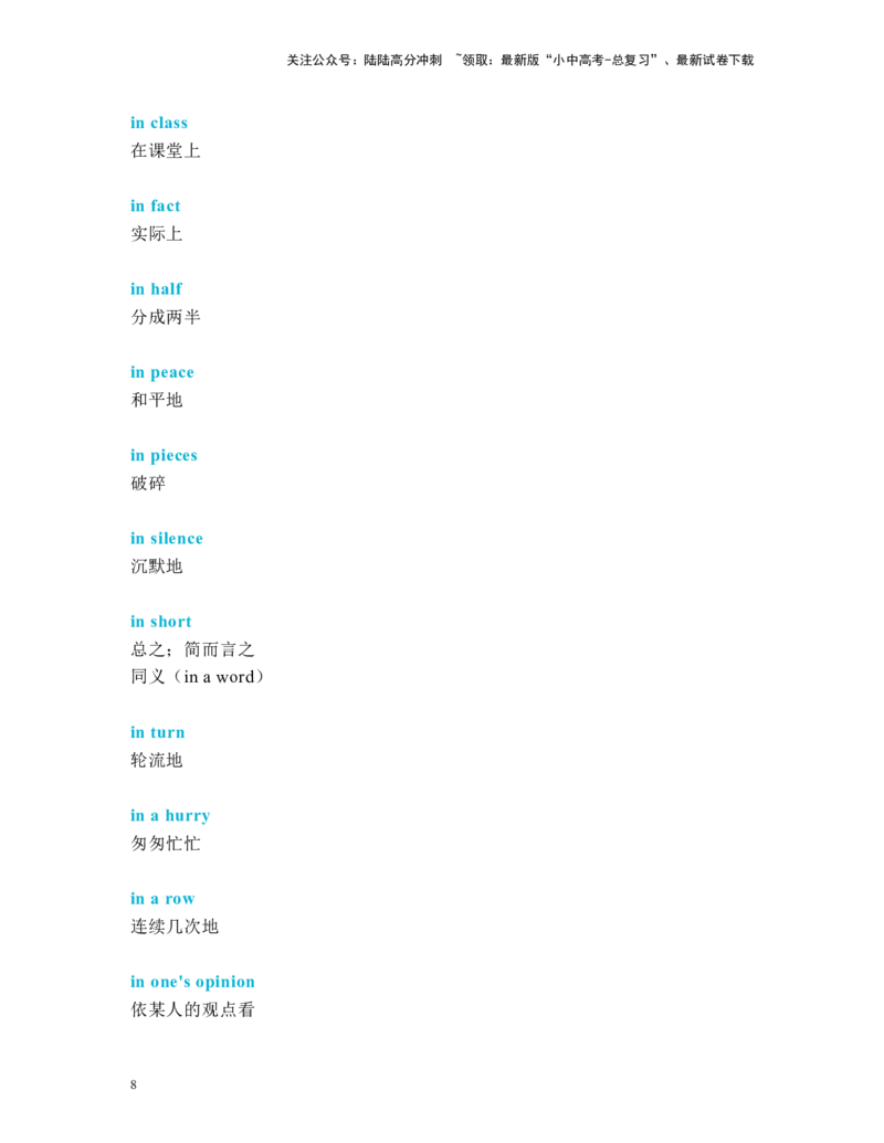 中考必考单词知识点讲解（621-650词讲义）_02中考总复习（2026版更新中）_03-英语-中考总复习_2024年中考复习资料_一轮复习_完2024年九年级中考英语一轮复习：中考必考单词知识点讲解