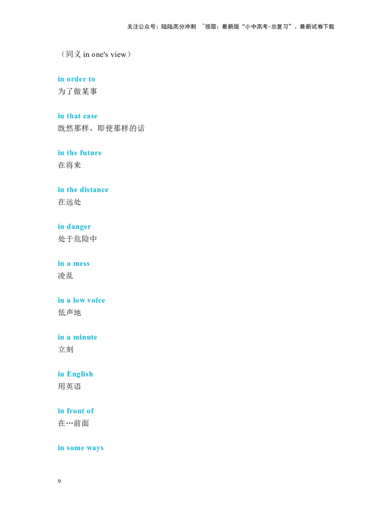 中考必考单词知识点讲解（621-650词讲义）_02中考总复习（2026版更新中）_03-英语-中考总复习_2024年中考复习资料_一轮复习_完2024年九年级中考英语一轮复习：中考必考单词知识点讲解