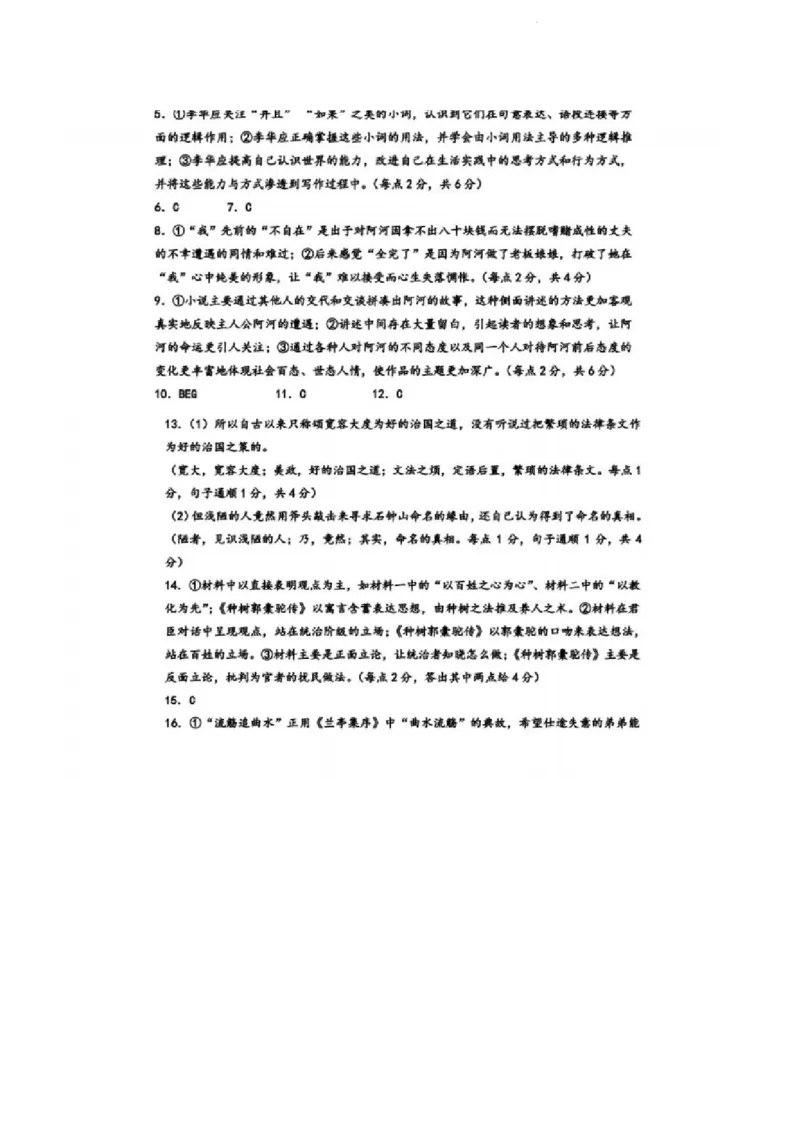 语文答案_A1502026各地模拟卷（超值！）_6月_2406292024江苏省盐城市高二下学期期末考试_江苏省盐城市2023-2024学年高二下学期6月期末语文