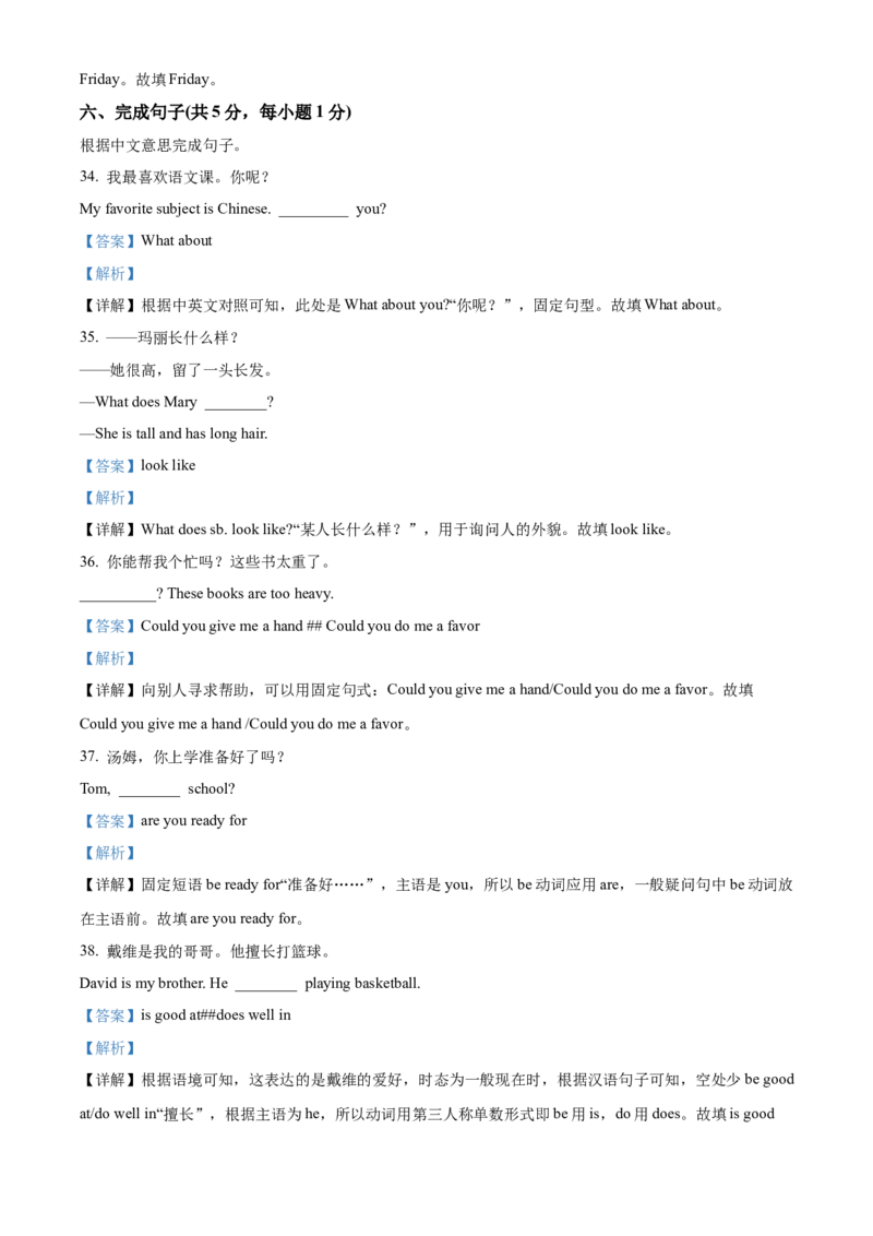精品解析：北京市顺义区2021-2022学年七年级上学期期末英语试题（解析版）(1)_北京初中期末题_C605-京七八九_B京英语七八九_北京7上英语_2021-2022