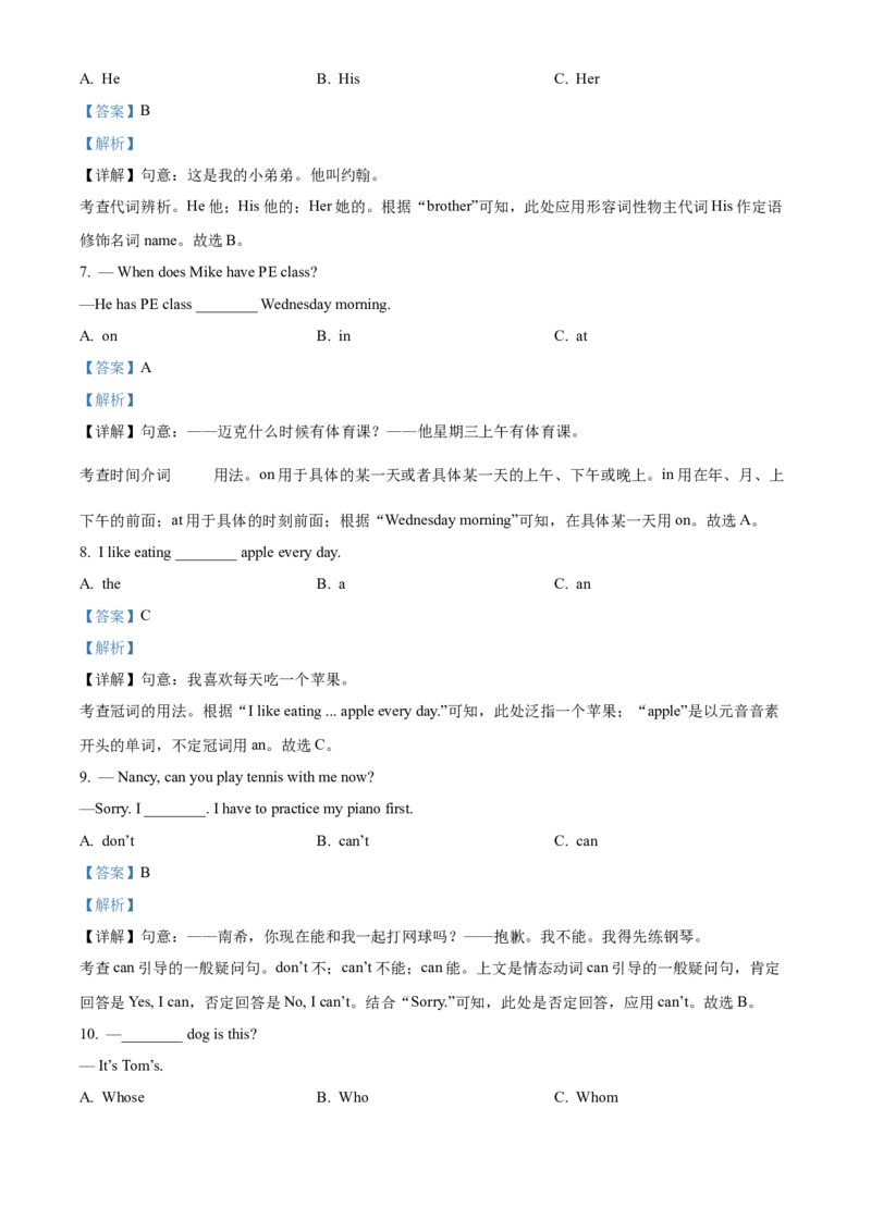 精品解析：北京市顺义区2021-2022学年七年级上学期期末英语试题（解析版）(1)_北京初中期末题_C605-京七八九_B京英语七八九_北京7上英语_2021-2022