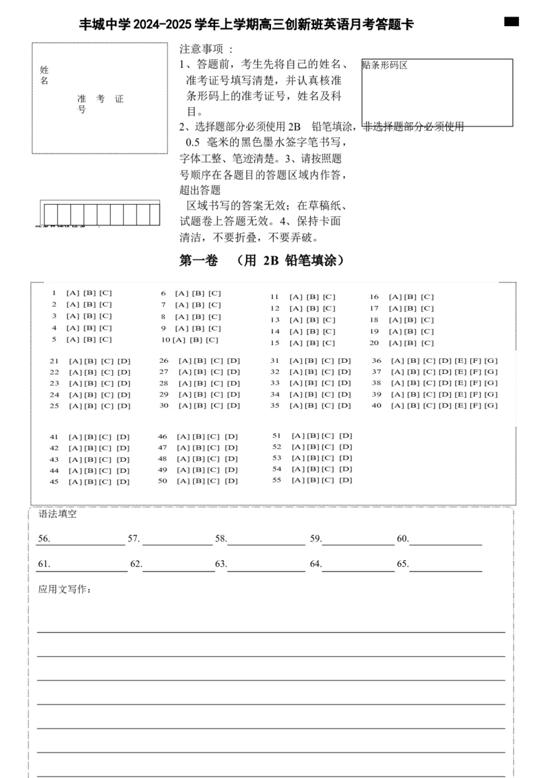 江西省宜春市丰城中学2024-2025学年高三上学期12月创新班段考试题英语Word版含解析_A1502026各地模拟卷（超值！）_12月