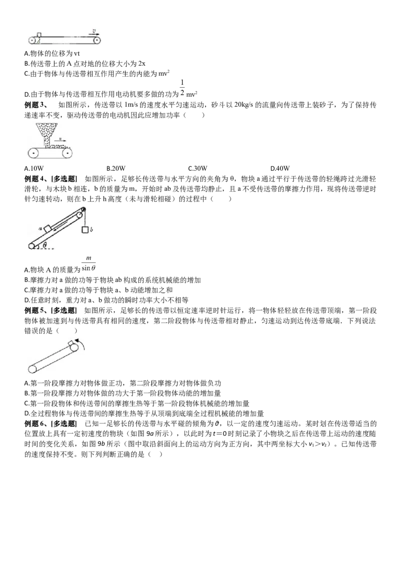 2023届新高考物理重点突破：第18讲专题：传送带_4.2025物理总复习_2023年新高复习资料_一轮复习_2023届高考物理一轮专题特训