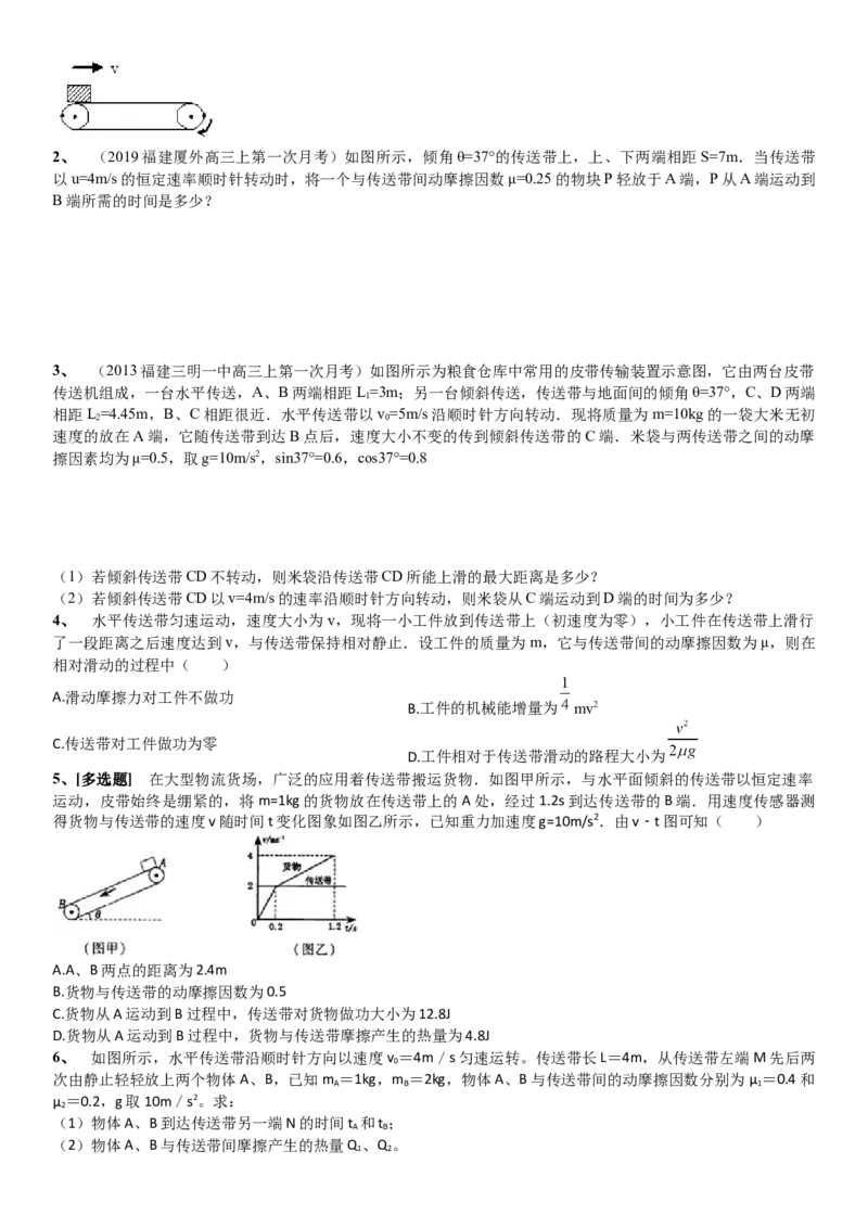 2023届新高考物理重点突破：第18讲专题：传送带_4.2025物理总复习_2023年新高复习资料_一轮复习_2023届高考物理一轮专题特训
