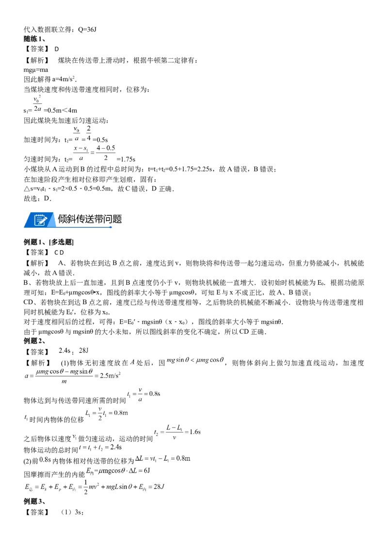 2023届新高考物理重点突破：第18讲专题：传送带_4.2025物理总复习_2023年新高复习资料_一轮复习_2023届高考物理一轮专题特训