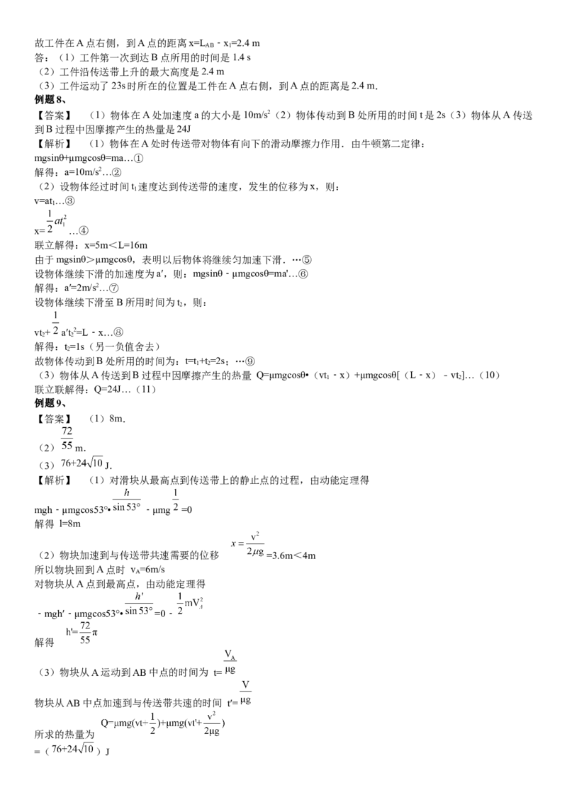 2023届新高考物理重点突破：第18讲专题：传送带_4.2025物理总复习_2023年新高复习资料_一轮复习_2023届高考物理一轮专题特训