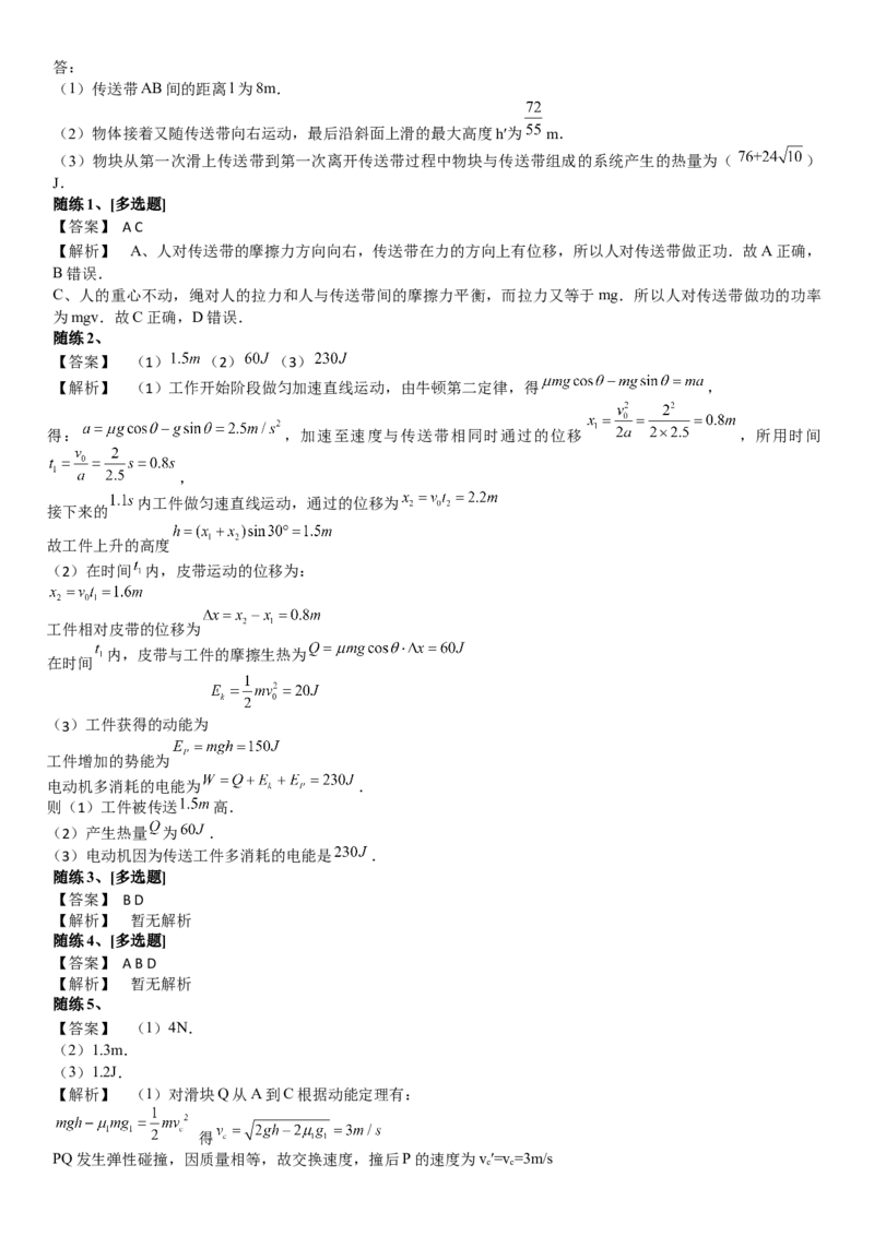 2023届新高考物理重点突破：第18讲专题：传送带_4.2025物理总复习_2023年新高复习资料_一轮复习_2023届高考物理一轮专题特训