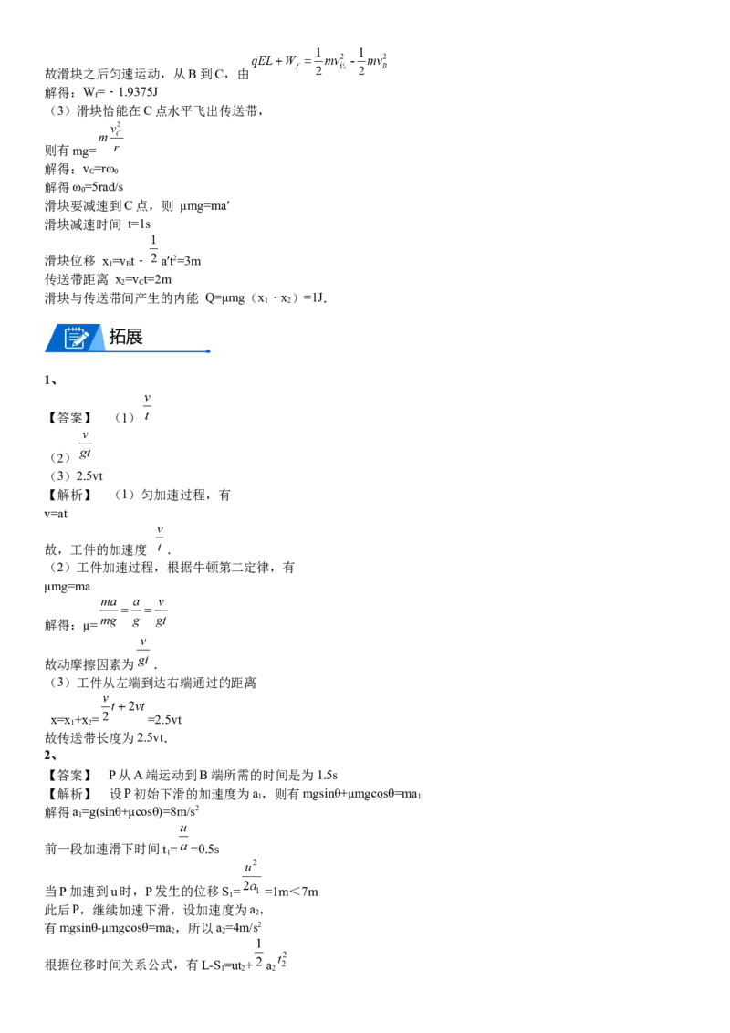 2023届新高考物理重点突破：第18讲专题：传送带_4.2025物理总复习_2023年新高复习资料_一轮复习_2023届高考物理一轮专题特训