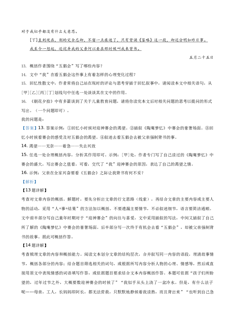精品解析：北京市顺义区2019-2020学年七年级上学期期末语文试题（解析版）(1)_北京初中期末题_C605-京七八九_B语文七八九_北京语文七上_2019-2020