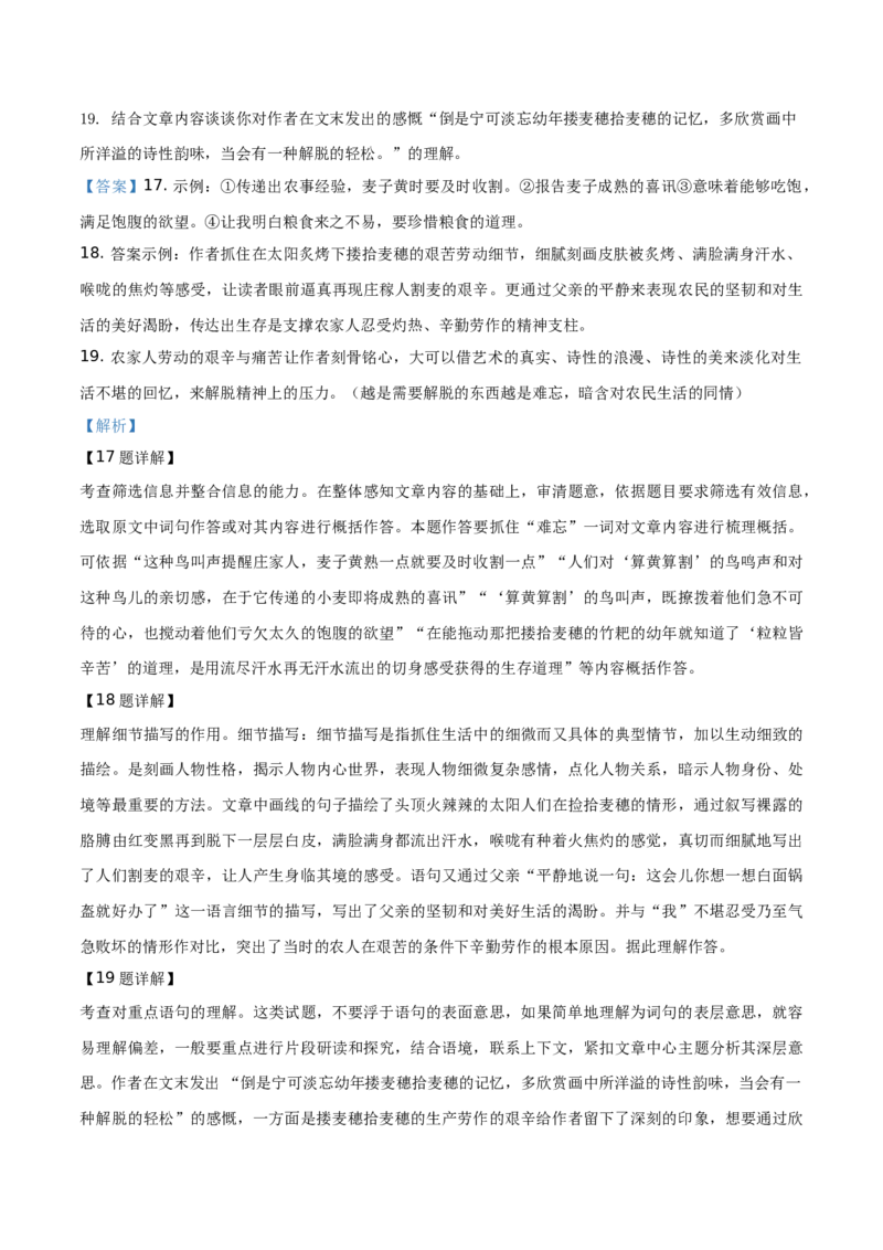 精品解析：北京市顺义区2019-2020学年七年级上学期期末语文试题（解析版）(1)_北京初中期末题_C605-京七八九_B语文七八九_北京语文七上_2019-2020