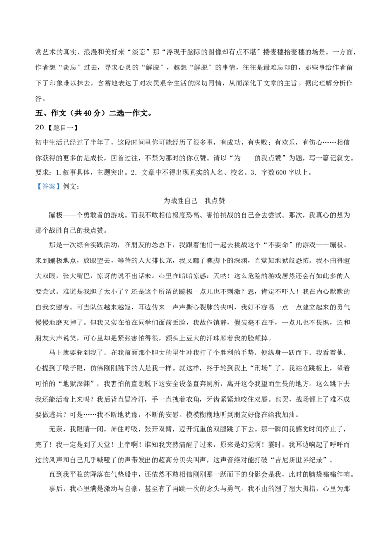 精品解析：北京市顺义区2019-2020学年七年级上学期期末语文试题（解析版）(1)_北京初中期末题_C605-京七八九_B语文七八九_北京语文七上_2019-2020