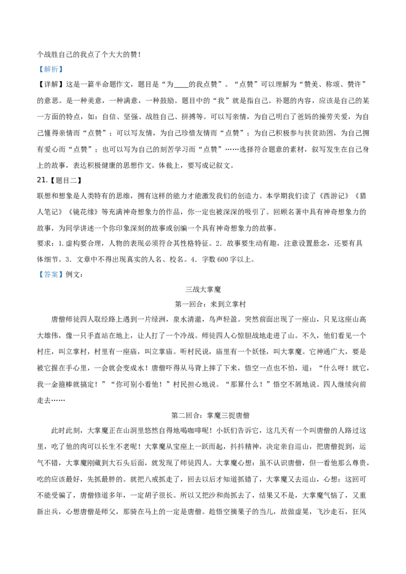 精品解析：北京市顺义区2019-2020学年七年级上学期期末语文试题（解析版）(1)_北京初中期末题_C605-京七八九_B语文七八九_北京语文七上_2019-2020