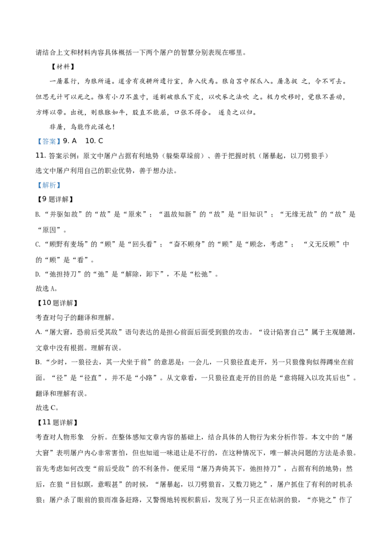 精品解析：北京市顺义区2019-2020学年七年级上学期期末语文试题（解析版）(1)_北京初中期末题_C605-京七八九_B语文七八九_北京语文七上_2019-2020