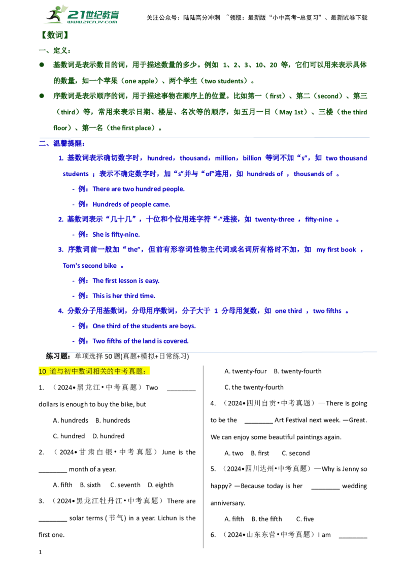 专题J-4简语法-单选题专练数词2025年中考英语最新讲解+练习题汇编（全国通用）_02中考总复习（2026版更新中）_03-英语-中考总复习_2025中考复习资料