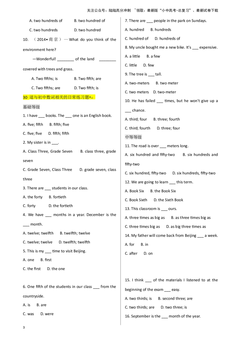 专题J-4简语法-单选题专练数词2025年中考英语最新讲解+练习题汇编（全国通用）_02中考总复习（2026版更新中）_03-英语-中考总复习_2025中考复习资料