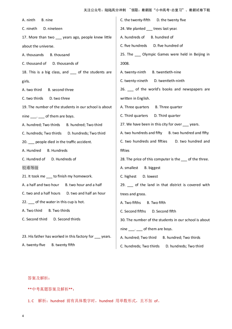 专题J-4简语法-单选题专练数词2025年中考英语最新讲解+练习题汇编（全国通用）_02中考总复习（2026版更新中）_03-英语-中考总复习_2025中考复习资料