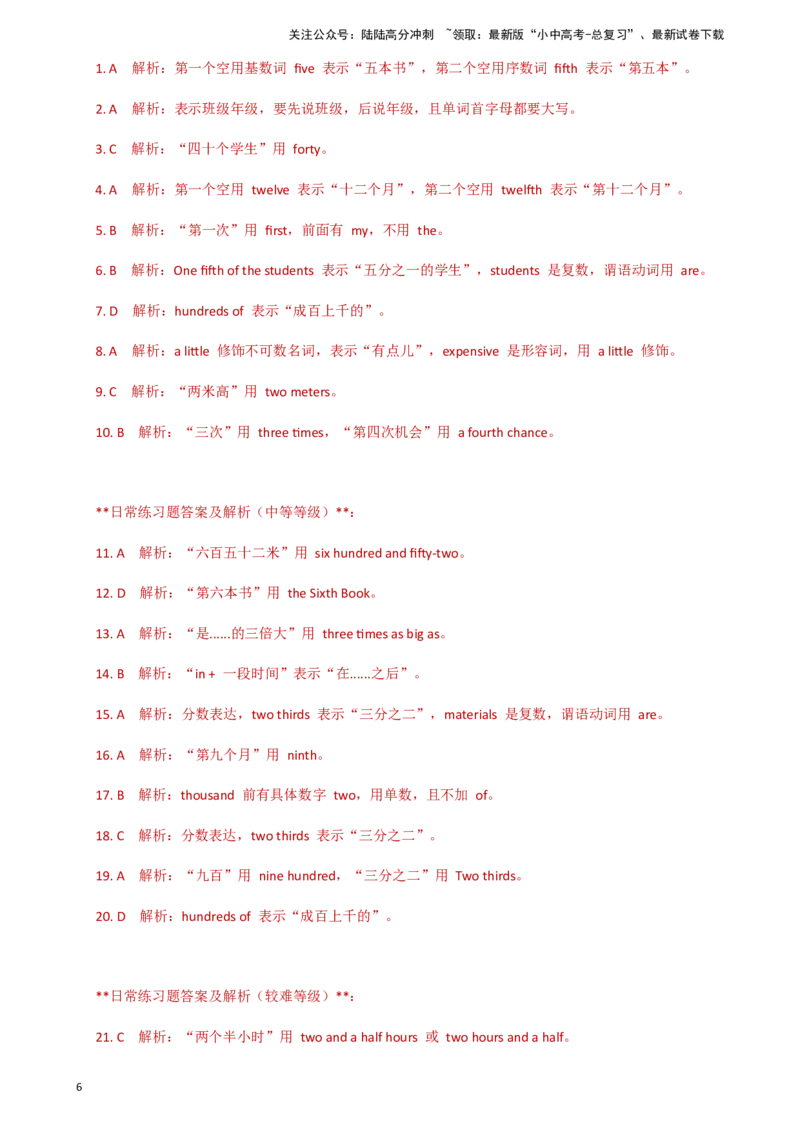 专题J-4简语法-单选题专练数词2025年中考英语最新讲解+练习题汇编（全国通用）_02中考总复习（2026版更新中）_03-英语-中考总复习_2025中考复习资料