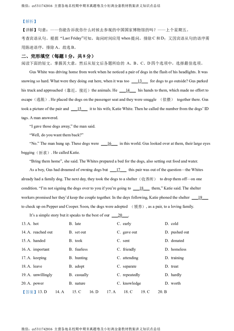 精品解析：北京市陈经纶中学2023-2024学年九年级上学期期中英语试题（解析版）(1)_北京初中期末题_C605-京七八九_英语9上下_北京-9年级上册-英语_北京9上英语_九上_北京英语9上期中