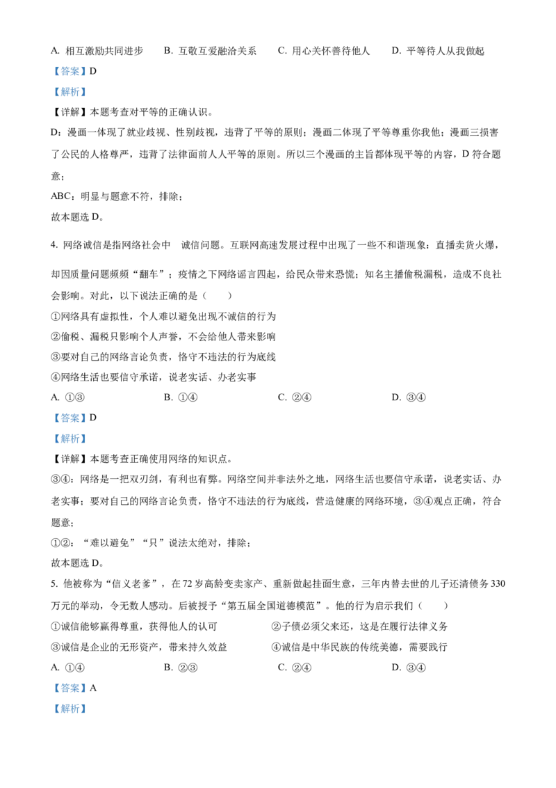 精品解析：北京市石景山区2021-2022学年八年级上学期期末道德与法治试题（解析版）(1)_北京初中期末题_C605-京七八九_B京市道德与法治七八九_道法_北京8上道法_北京道法8上期末