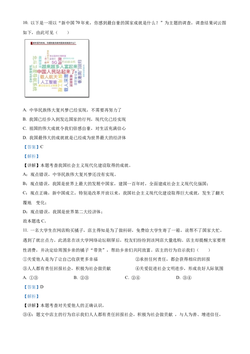 精品解析：北京市石景山区2021-2022学年八年级上学期期末道德与法治试题（解析版）(1)_北京初中期末题_C605-京七八九_B京市道德与法治七八九_道法_北京8上道法_北京道法8上期末