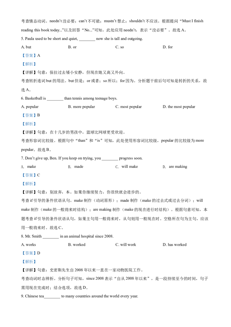 精品解析：北京市海淀区2021-2022学年九年级上学期期中考试英语试题（解析版）(1)_北京初中期末题_C605-京七八九_B京英语七八九_北京英语九上_2021-2022