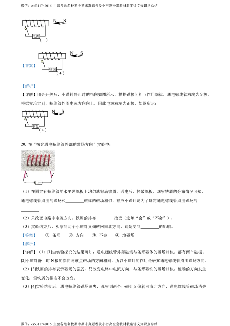 精品解析：北京市朝阳外国语学校2023-2024学年九年级上学期12月月考物理试题（解析版）(1)_北京初中期末题_C605-京七八九_北京9上物理_2023-2024_北京物理9上月考