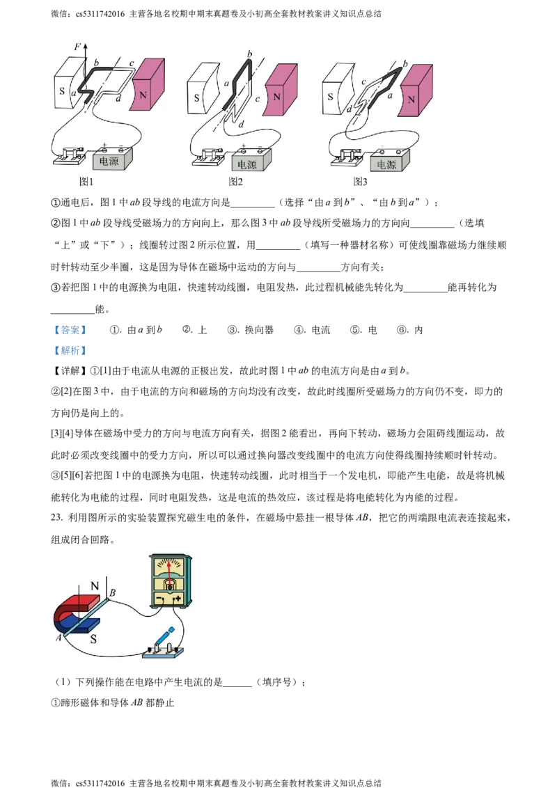 精品解析：北京市朝阳外国语学校2023-2024学年九年级上学期12月月考物理试题（解析版）(1)_北京初中期末题_C605-京七八九_北京9上物理_2023-2024_北京物理9上月考