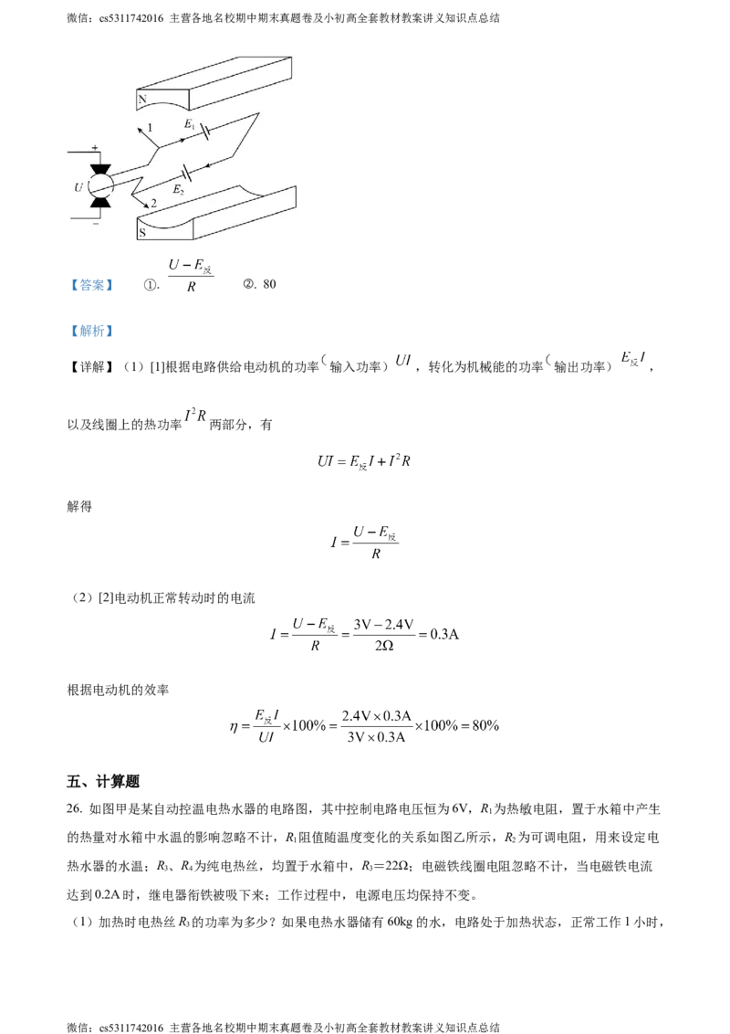 精品解析：北京市朝阳外国语学校2023-2024学年九年级上学期12月月考物理试题（解析版）(1)_北京初中期末题_C605-京七八九_北京9上物理_2023-2024_北京物理9上月考