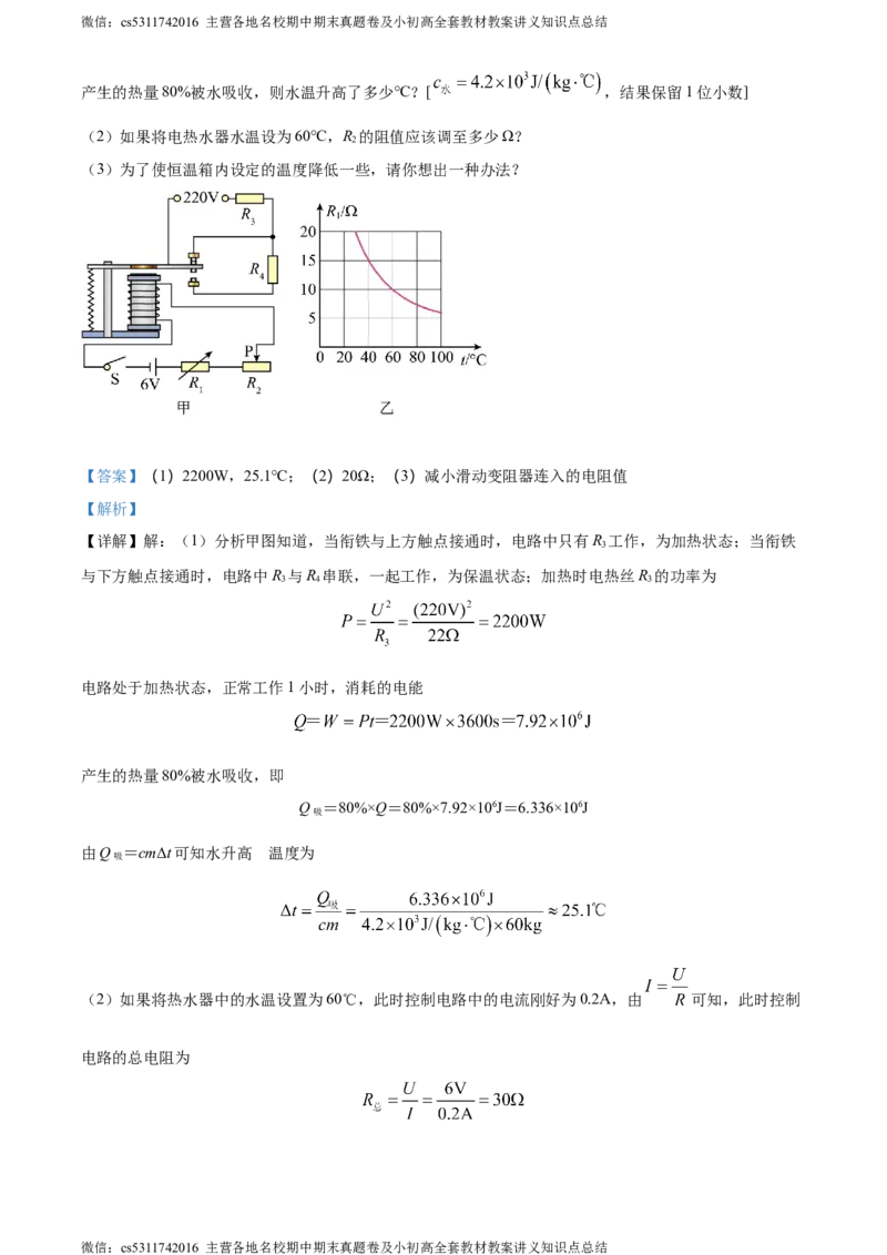 精品解析：北京市朝阳外国语学校2023-2024学年九年级上学期12月月考物理试题（解析版）(1)_北京初中期末题_C605-京七八九_北京9上物理_2023-2024_北京物理9上月考