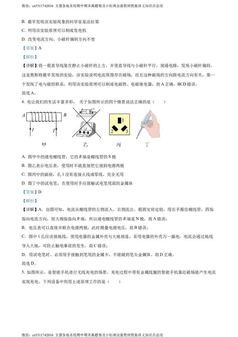 精品解析：北京市朝阳外国语学校2023-2024学年九年级上学期12月月考物理试题（解析版）(1)_北京初中期末题_C605-京七八九_北京9上物理_2023-2024_北京物理9上月考