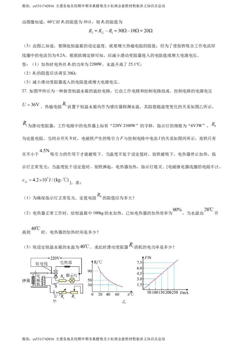 精品解析：北京市朝阳外国语学校2023-2024学年九年级上学期12月月考物理试题（解析版）(1)_北京初中期末题_C605-京七八九_北京9上物理_2023-2024_北京物理9上月考