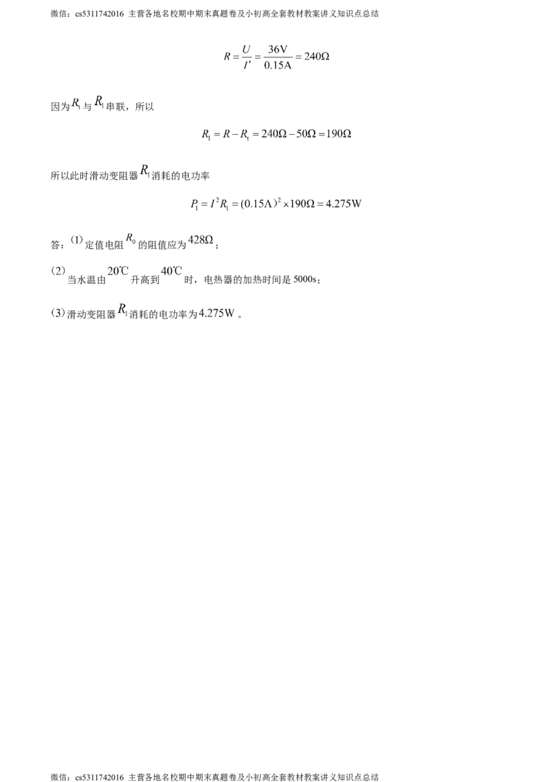 精品解析：北京市朝阳外国语学校2023-2024学年九年级上学期12月月考物理试题（解析版）(1)_北京初中期末题_C605-京七八九_北京9上物理_2023-2024_北京物理9上月考