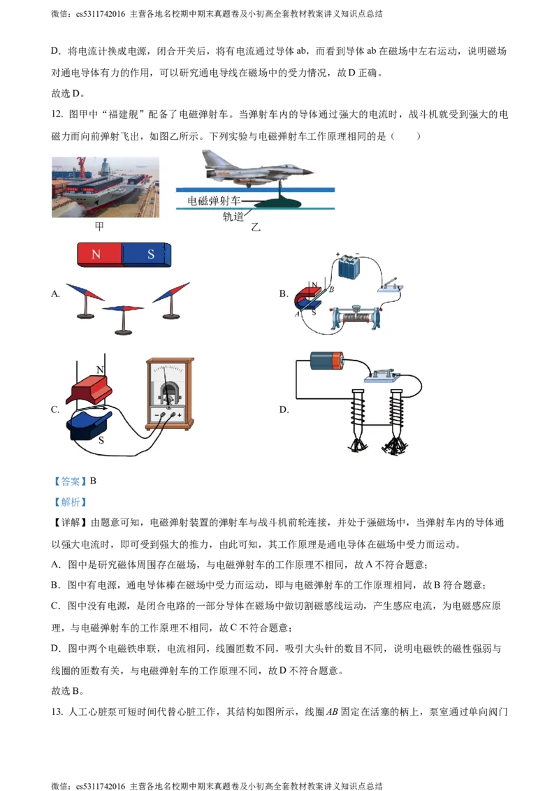 精品解析：北京市朝阳外国语学校2023-2024学年九年级上学期12月月考物理试题（解析版）(1)_北京初中期末题_C605-京七八九_北京9上物理_2023-2024_北京物理9上月考