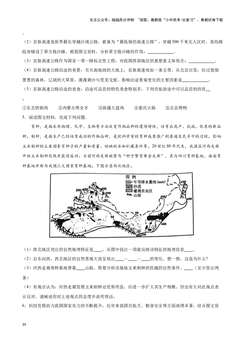 专题29西北地区-备战2024年中考地理识图速记手册与变式演练（全国通用）（原卷版）_02中考总复习（2026版更新中）_09-地理-中考总复习_2024年中考复习资料_专项复习资料