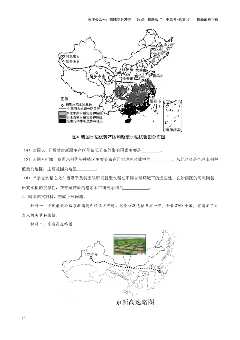 专题29西北地区-备战2024年中考地理识图速记手册与变式演练（全国通用）（原卷版）_02中考总复习（2026版更新中）_09-地理-中考总复习_2024年中考复习资料_专项复习资料