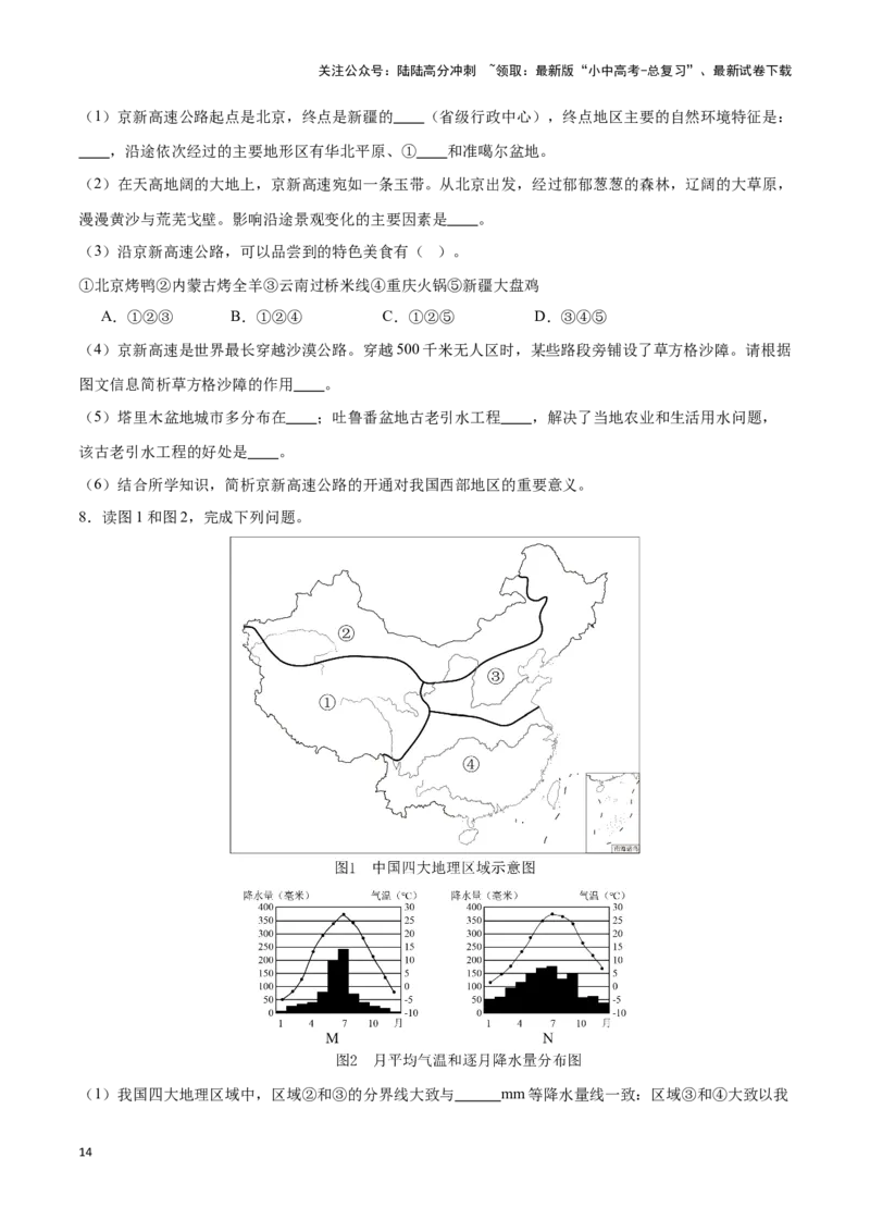 专题29西北地区-备战2024年中考地理识图速记手册与变式演练（全国通用）（原卷版）_02中考总复习（2026版更新中）_09-地理-中考总复习_2024年中考复习资料_专项复习资料