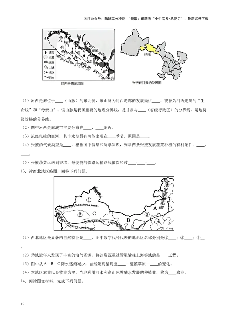 专题29西北地区-备战2024年中考地理识图速记手册与变式演练（全国通用）（原卷版）_02中考总复习（2026版更新中）_09-地理-中考总复习_2024年中考复习资料_专项复习资料