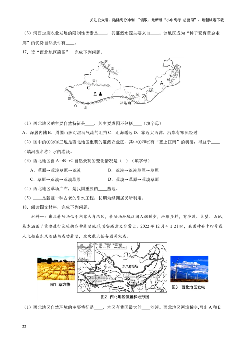 专题29西北地区-备战2024年中考地理识图速记手册与变式演练（全国通用）（原卷版）_02中考总复习（2026版更新中）_09-地理-中考总复习_2024年中考复习资料_专项复习资料