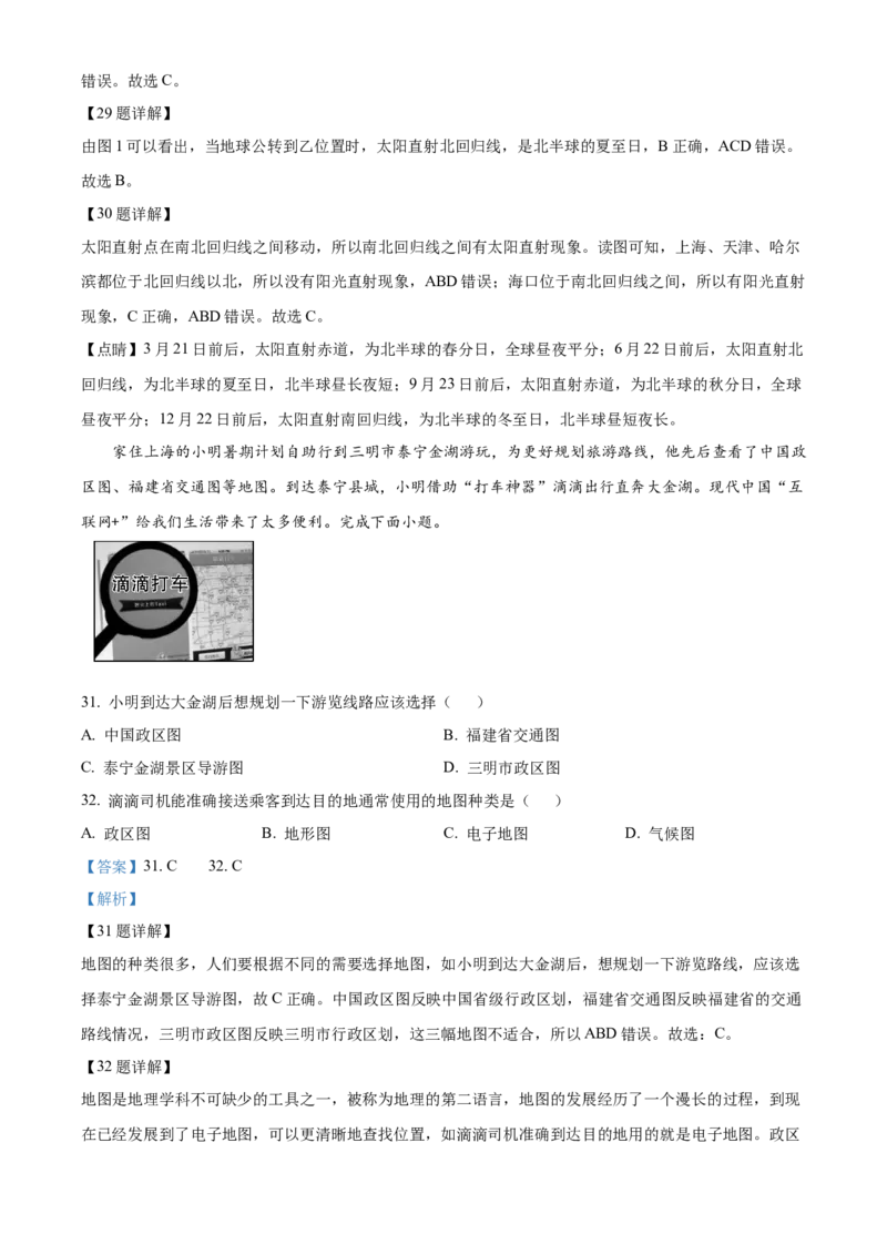 精品解析：北京市海淀区北京一零一中学2020-2021学年七年级上学期期中地理试题（解析版）(1)_北京初中期末题_C605-京七八九_B京地理七八九_地理_北京7上地理_2020-2022