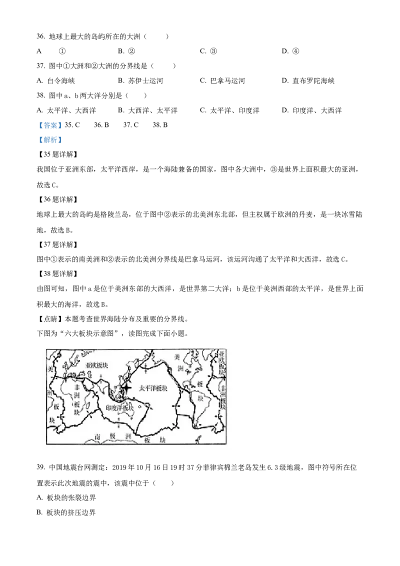 精品解析：北京市海淀区北京一零一中学2020-2021学年七年级上学期期中地理试题（解析版）(1)_北京初中期末题_C605-京七八九_B京地理七八九_地理_北京7上地理_2020-2022