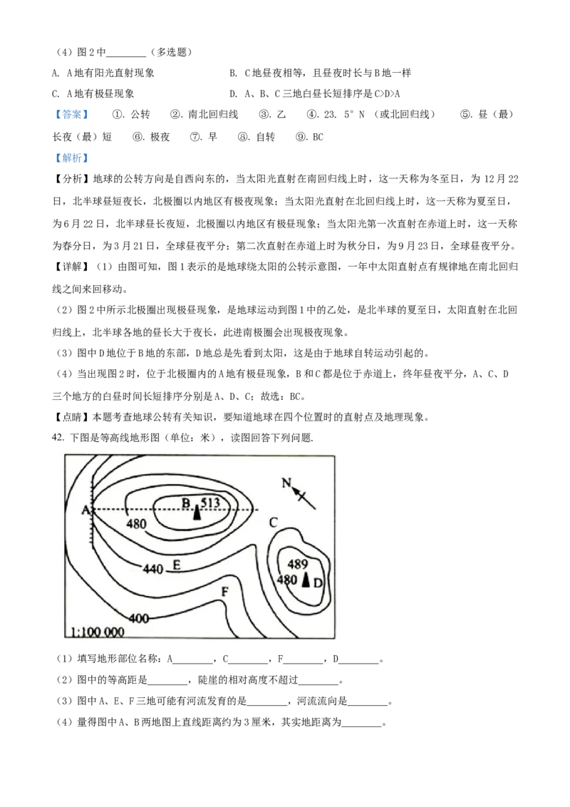 精品解析：北京市海淀区北京一零一中学2020-2021学年七年级上学期期中地理试题（解析版）(1)_北京初中期末题_C605-京七八九_B京地理七八九_地理_北京7上地理_2020-2022