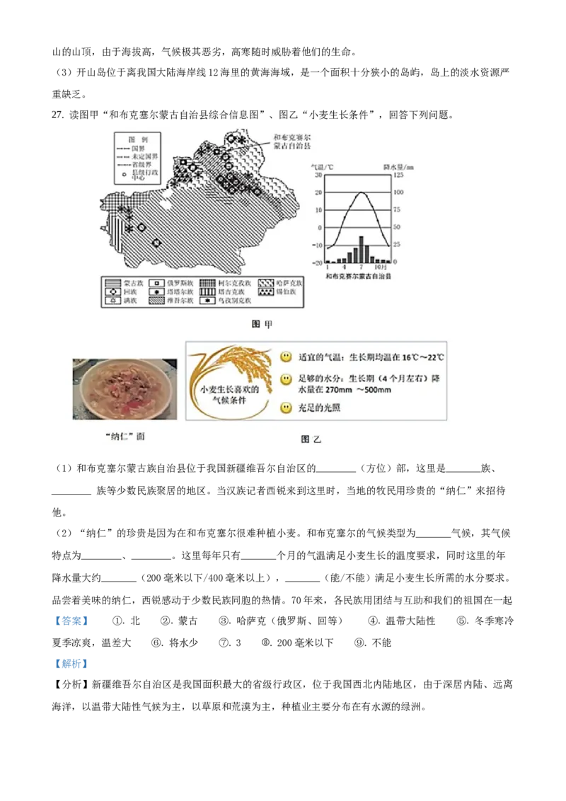 精品解析：北京市西城区2019-2020学年七年级上学期期末地理试题（解析版）(1)_北京初中期末题_C605-京七八九_B京地理七八九_地理_北京7上地理_2019-2020