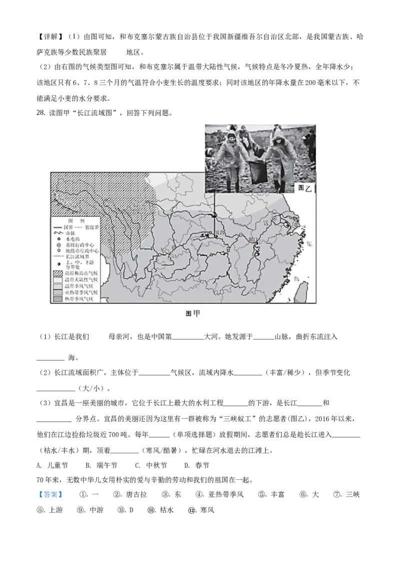 精品解析：北京市西城区2019-2020学年七年级上学期期末地理试题（解析版）(1)_北京初中期末题_C605-京七八九_B京地理七八九_地理_北京7上地理_2019-2020