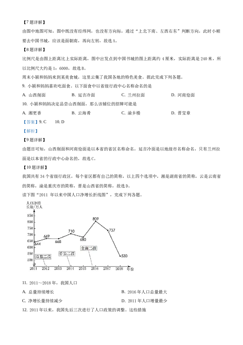 精品解析：北京市西城区2019-2020学年七年级上学期期末地理试题（解析版）(1)_北京初中期末题_C605-京七八九_B京地理七八九_地理_北京7上地理_2019-2020