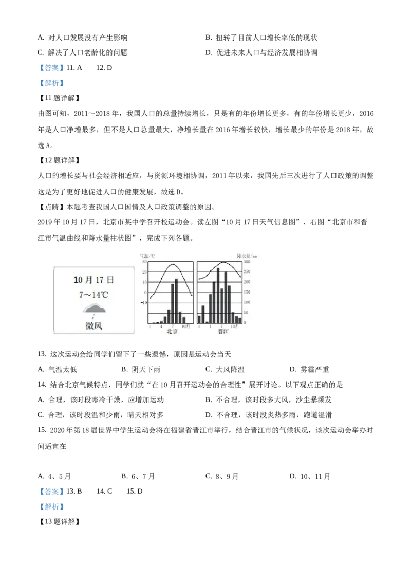 精品解析：北京市西城区2019-2020学年七年级上学期期末地理试题（解析版）(1)_北京初中期末题_C605-京七八九_B京地理七八九_地理_北京7上地理_2019-2020