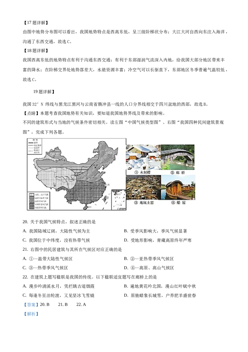 精品解析：北京市西城区2019-2020学年七年级上学期期末地理试题（解析版）(1)_北京初中期末题_C605-京七八九_B京地理七八九_地理_北京7上地理_2019-2020