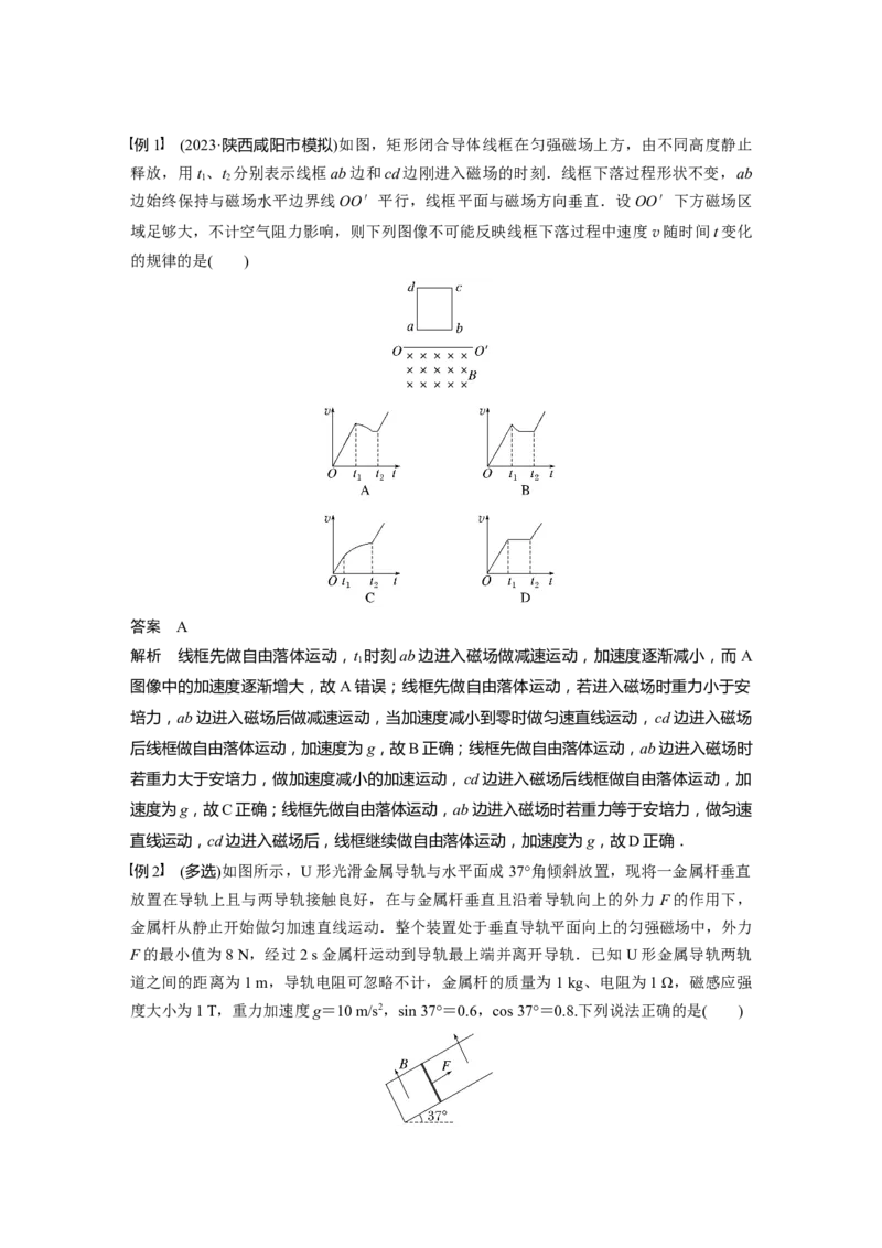 2024年高考物理一轮复习（新人教版）第12章专题强化24　电磁感应中的动力学和能量问题_4.2025物理总复习_2024年新高考资料_1.2024一轮复习_2024年高考物理一轮复习讲义（新人教版）